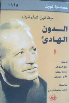 الدون الهادئ - 1